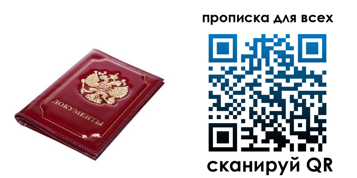 прописка для кредита в Хабаровске