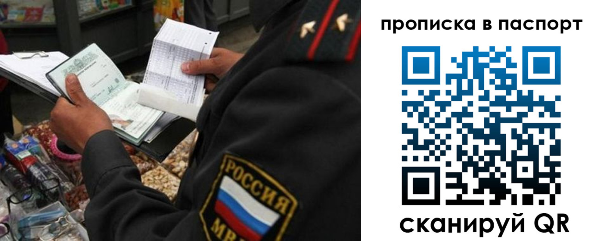 прописка штамп в Хабаровске