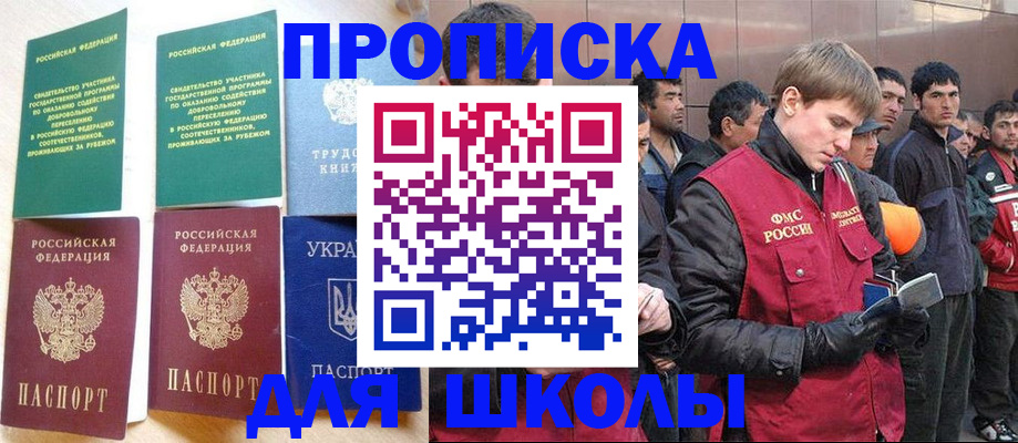 прописка 2025 в Хабаровске