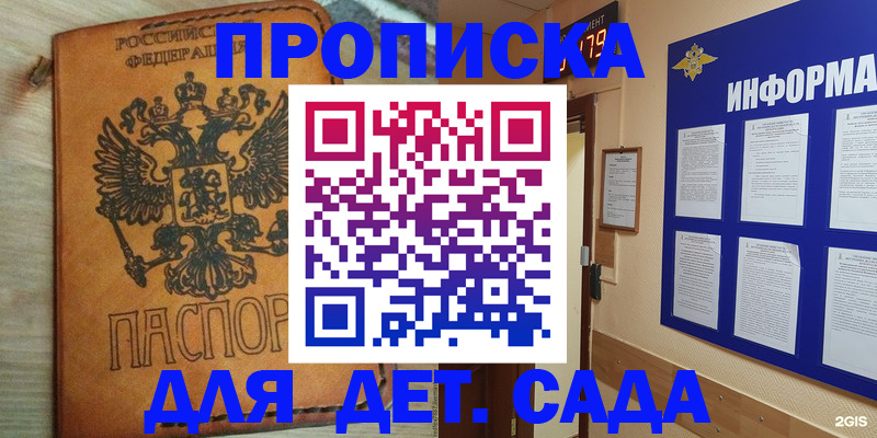 временная регистрация купить в Хабаровске
