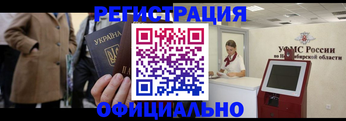 миграционный учет в Хабаровске