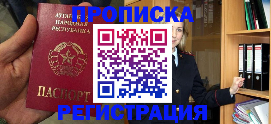 временная регистрация купить в Хабаровске