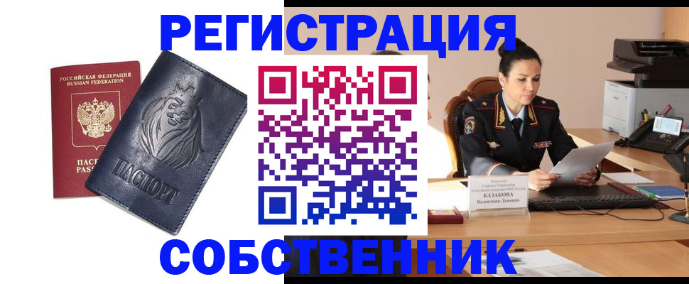 прописка законно в Хабаровске
