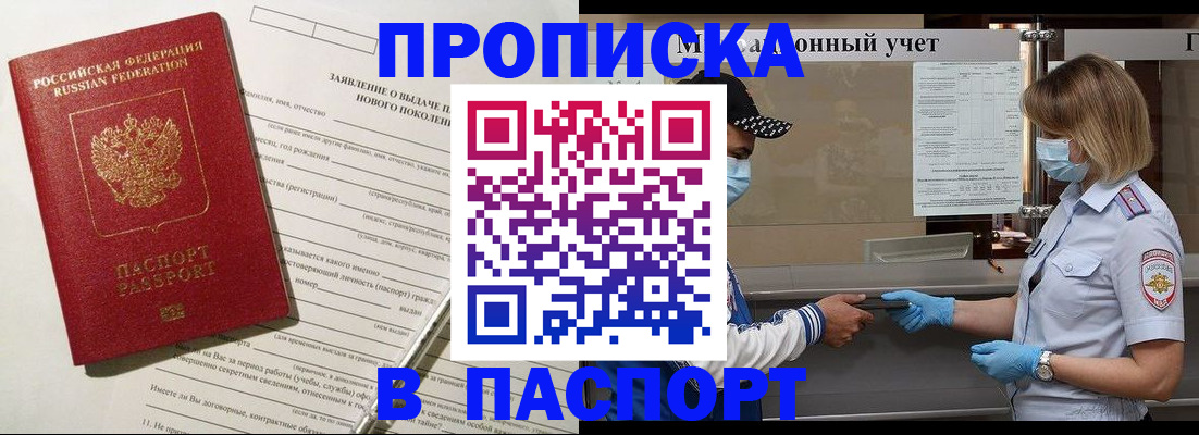 временная регистрация законно в Хабаровске