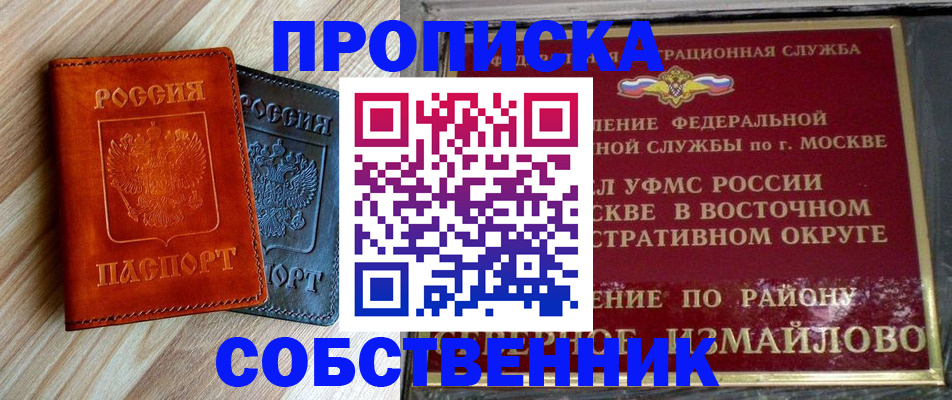 прописка регистрация в Хабаровске